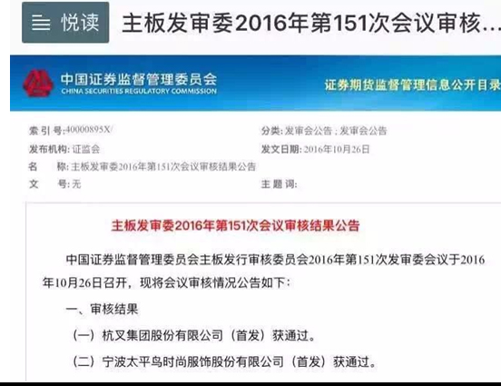 杭叉集團股份有限公司 主板首發申請獲通過