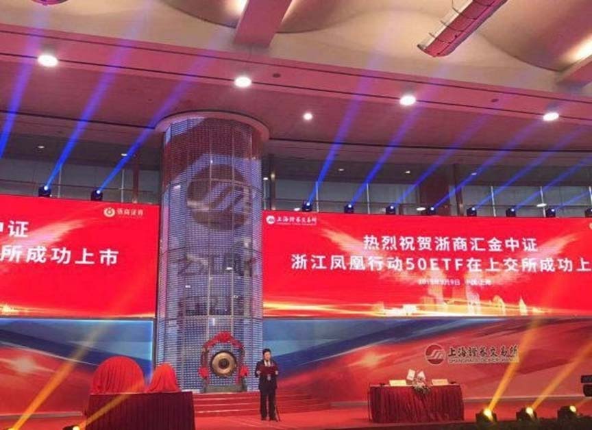 慶祝浙江鳳凰行動50ETF基金上市，杭叉集團作為成分股之一