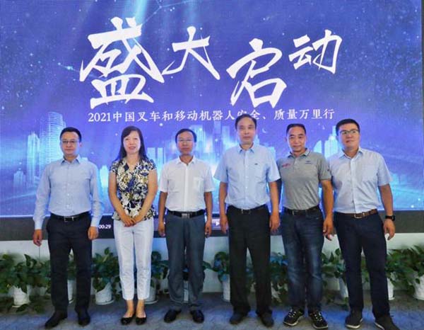 “聚焦行業科技創新，助力智慧內部物流”——中叉網-2021叉車和移動機器人安全、質量萬里行活動在杭叉集團總部正式啟航