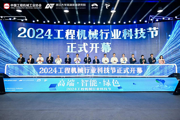 杭叉集團攜創新型產品、解決方案及關鍵零部件亮相首屆工程機械行業科技節