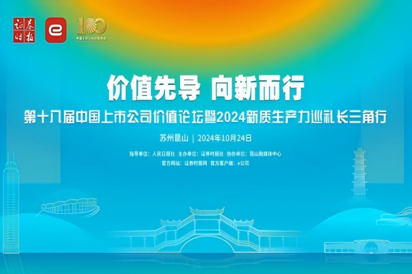 喜報！杭叉集團入圍中國上市公司新質生產力50強